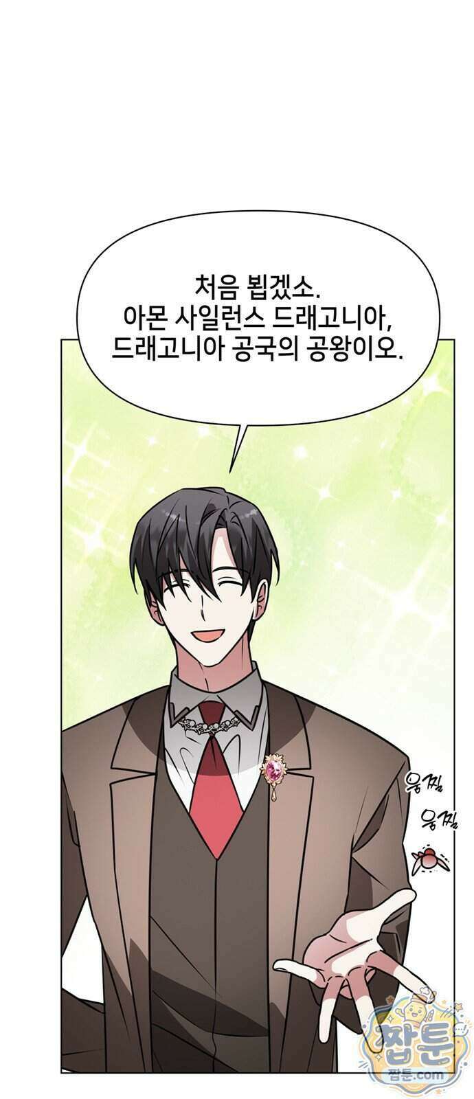 아카데미가 망했다 106화 10