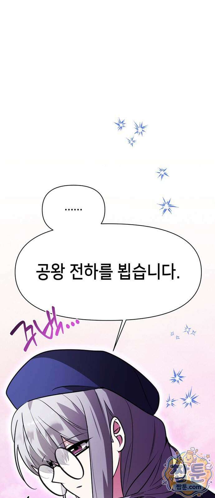 아카데미가 망했다 106화 11