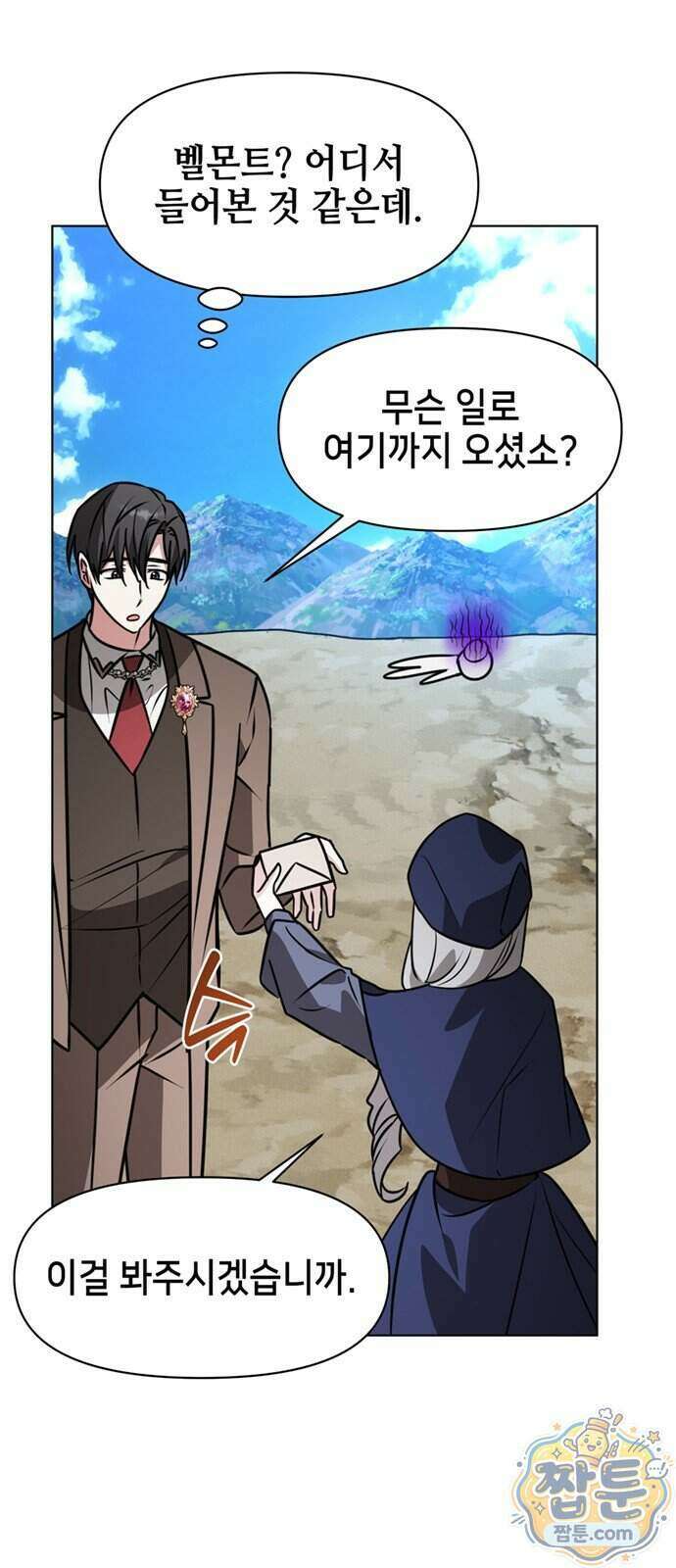 아카데미가 망했다 106화 13