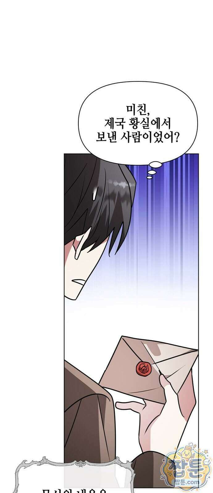 아카데미가 망했다 106화 14