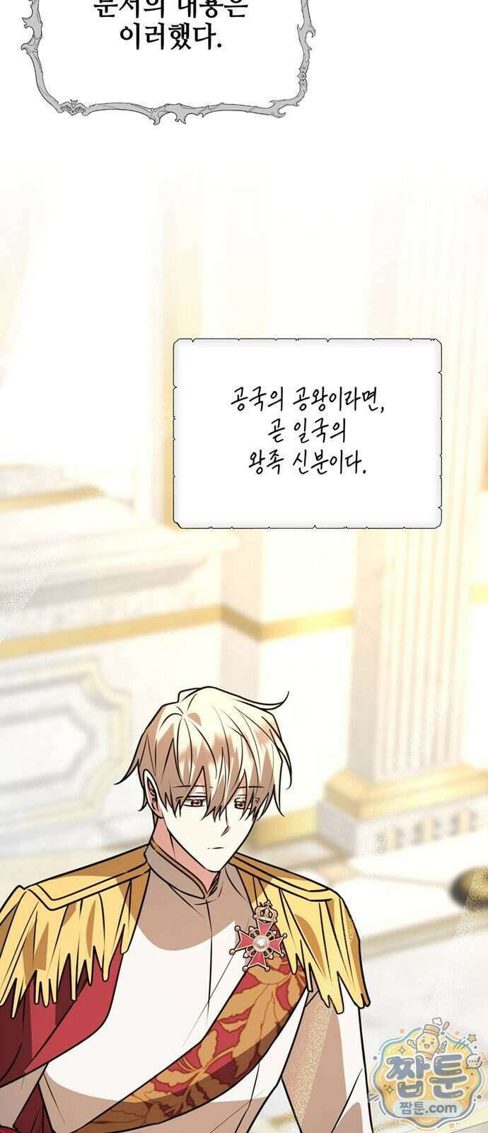아카데미가 망했다 106화 15