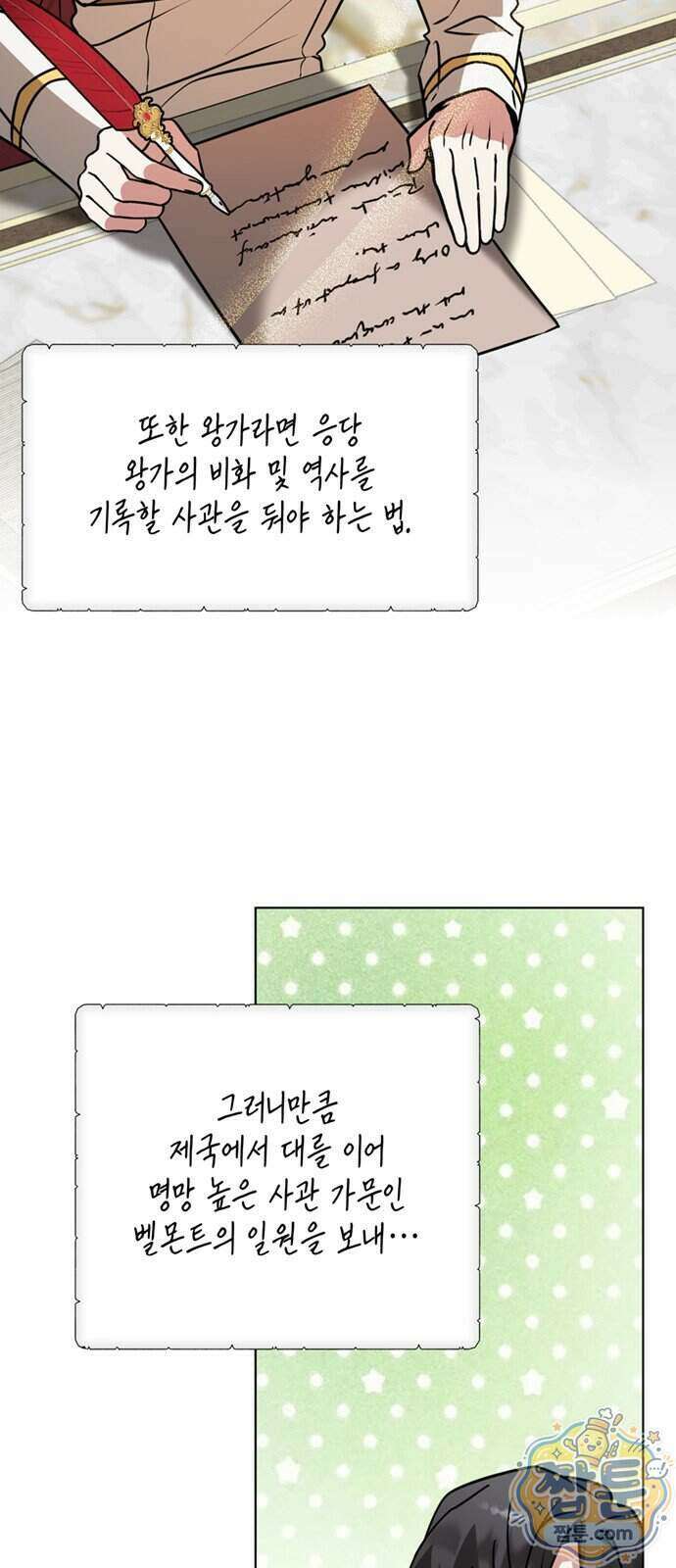 아카데미가 망했다 106화 16