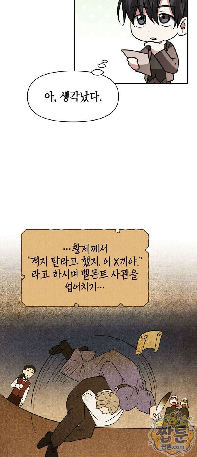 아카데미가 망했다 106화 17