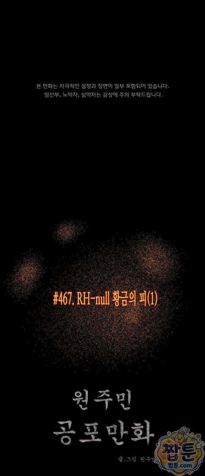 원주민 공포만화 467화 1