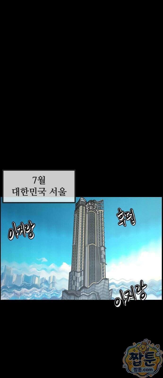 원주민 공포만화 467화 2