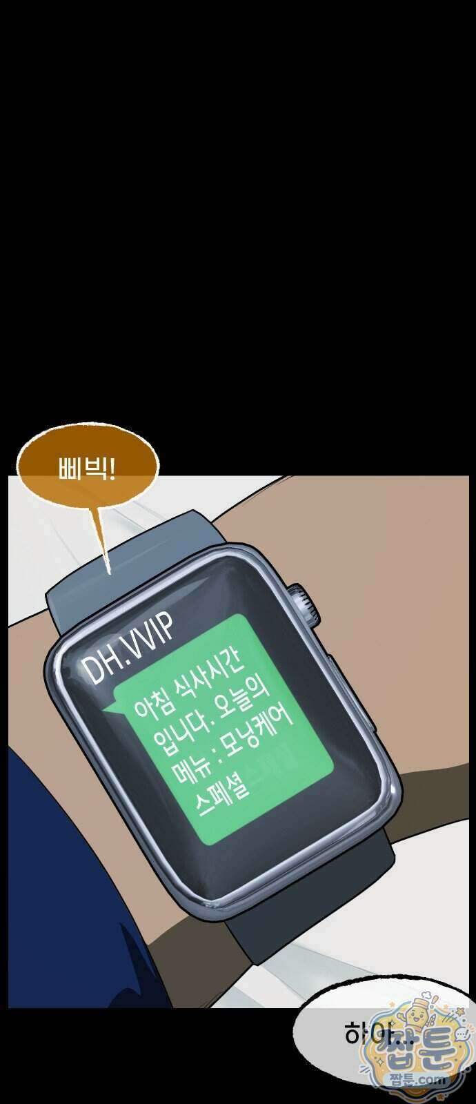 원주민 공포만화 467화 8