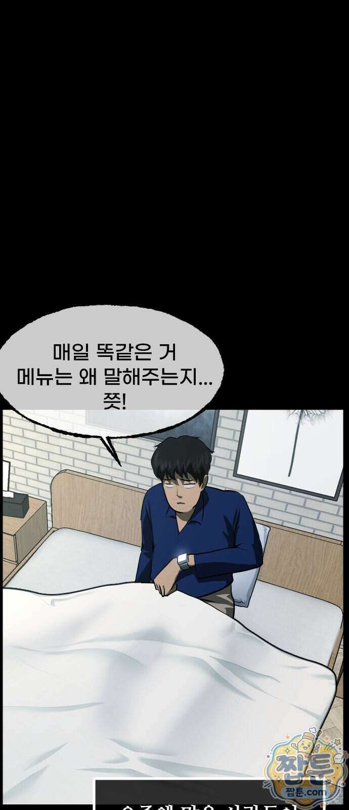 원주민 공포만화 467화 9