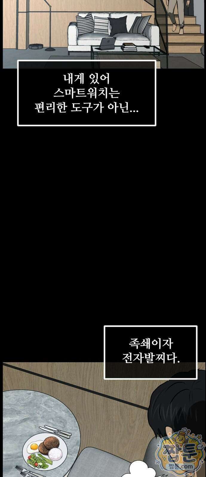 원주민 공포만화 467화 12