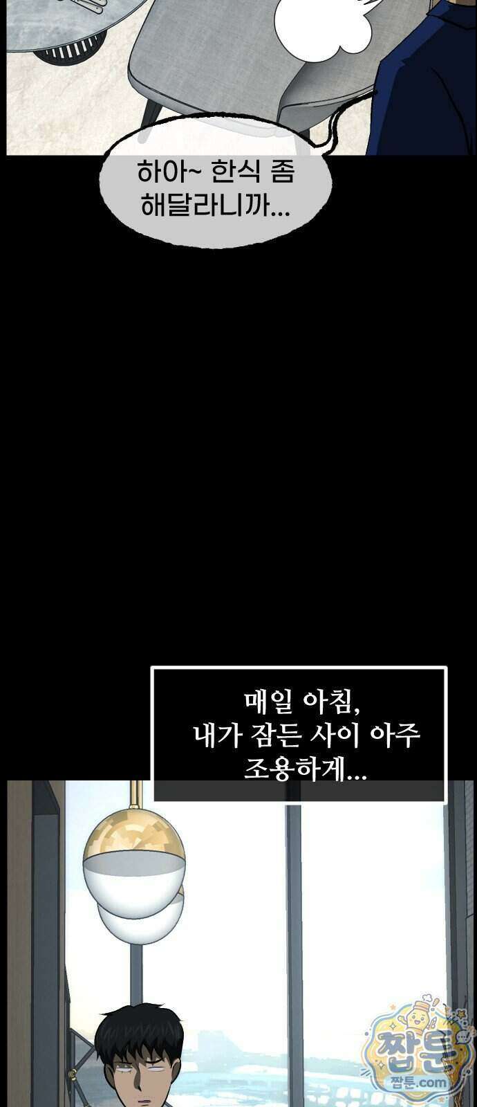 원주민 공포만화 467화 13