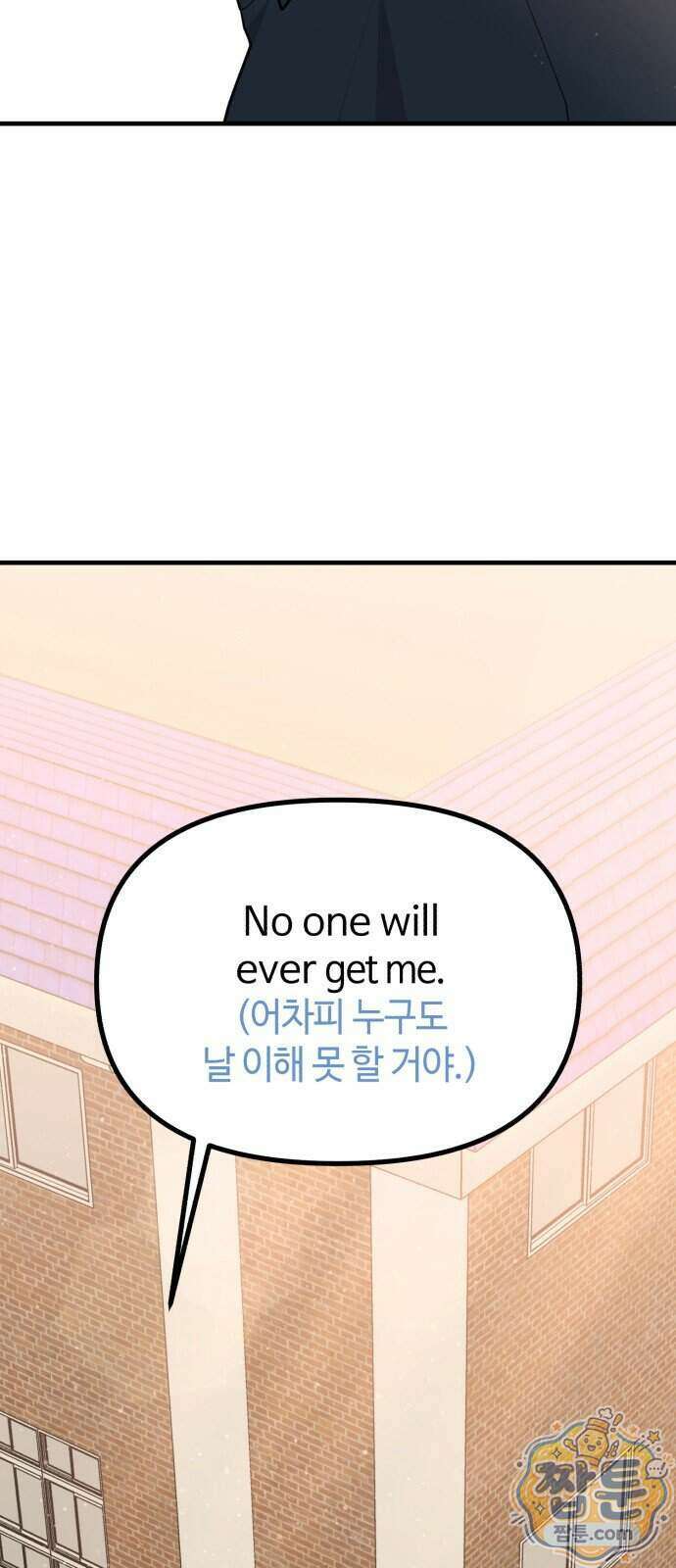 너의 세계 19화 4
