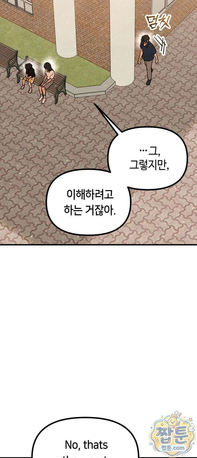 너의 세계 19화 5