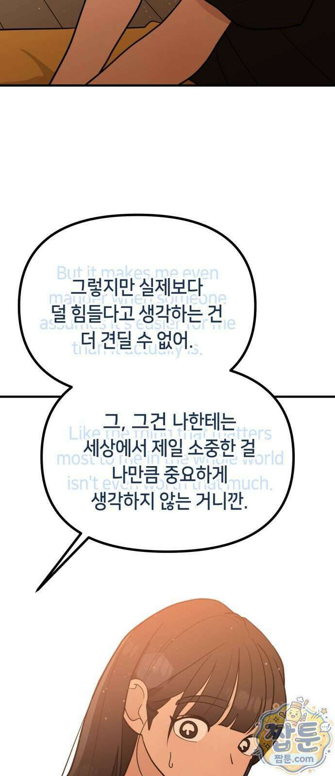 너의 세계 19화 8