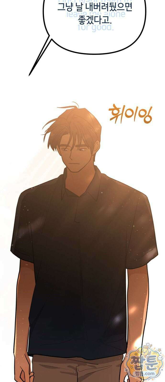 너의 세계 19화 10