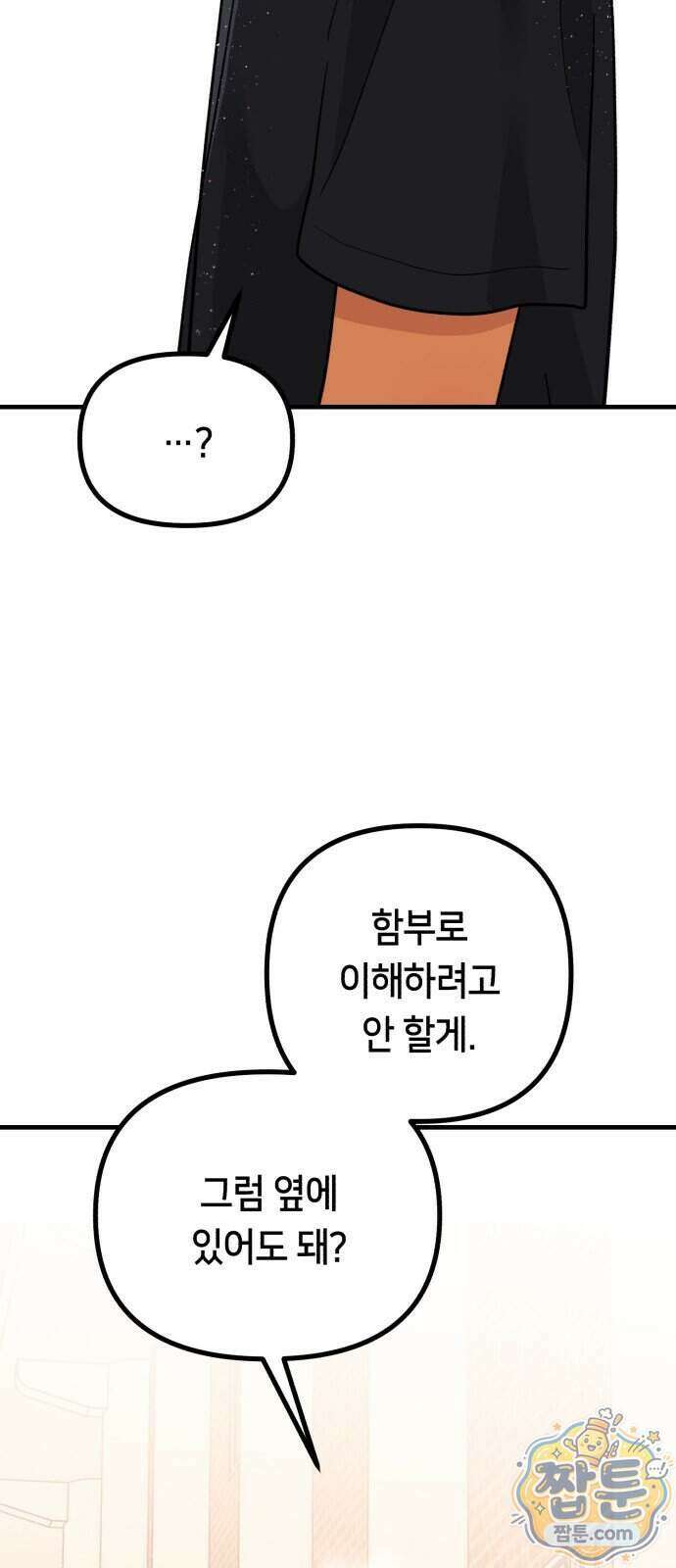 너의 세계 19화 14
