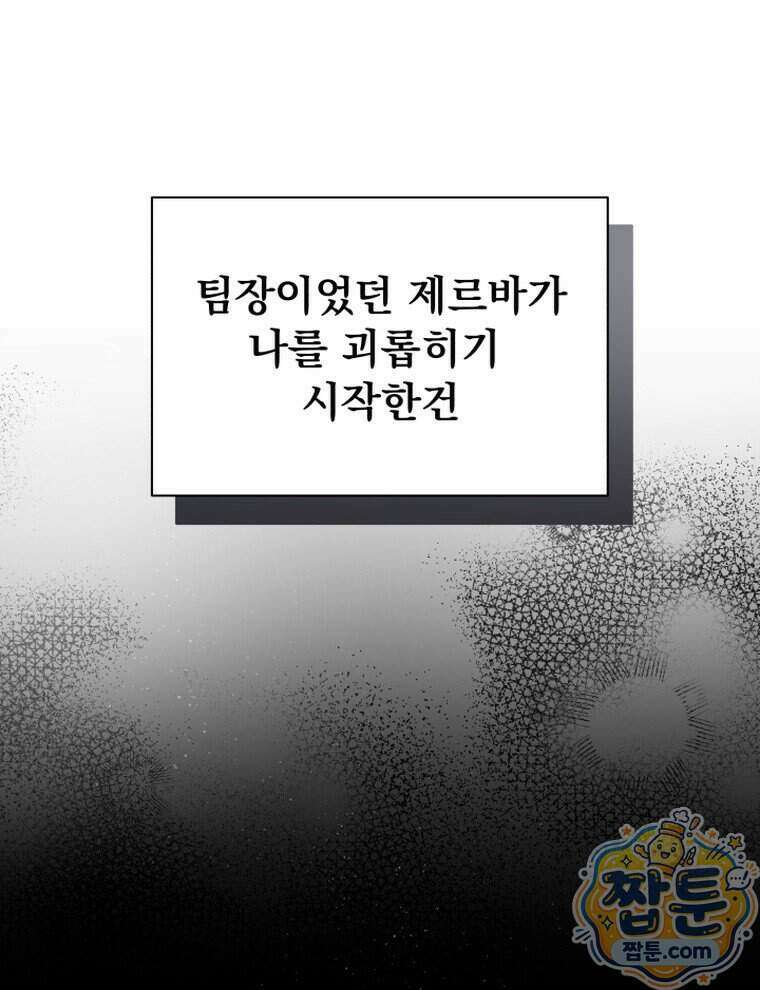 앞집의 흑표범 3화 3