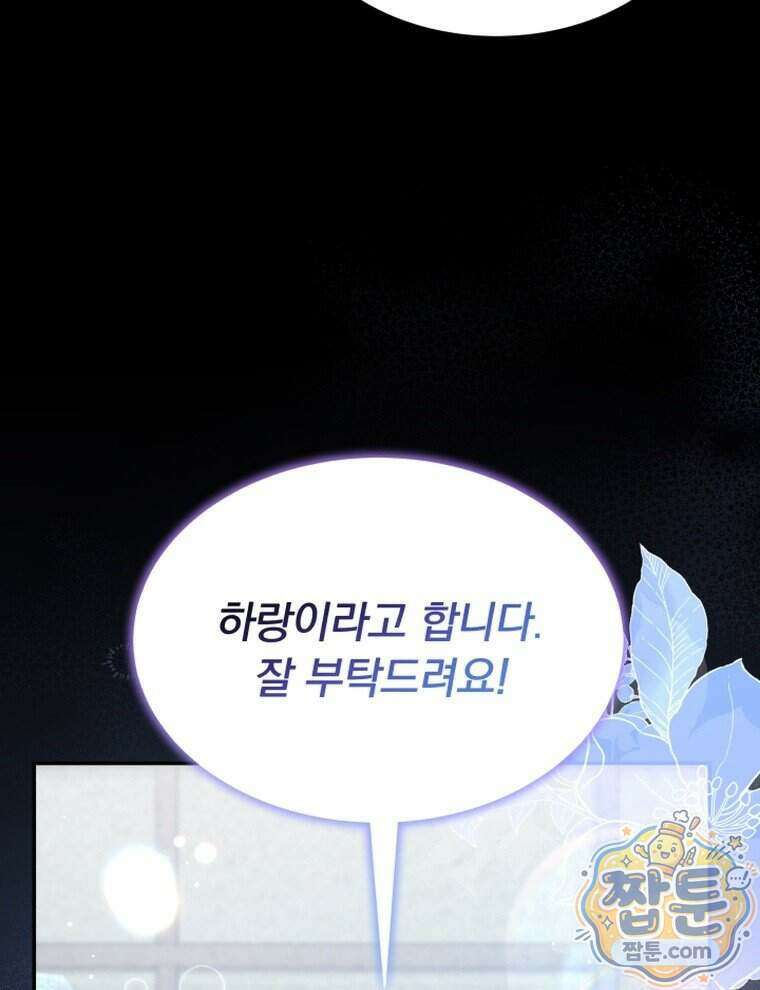 앞집의 흑표범 3화 6
