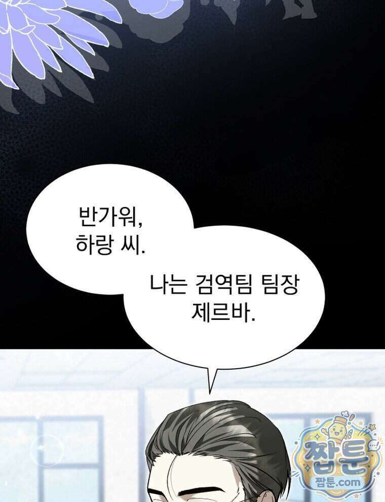 앞집의 흑표범 3화 8