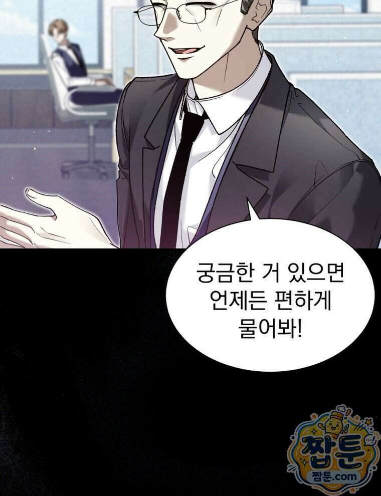 앞집의 흑표범 3화 9