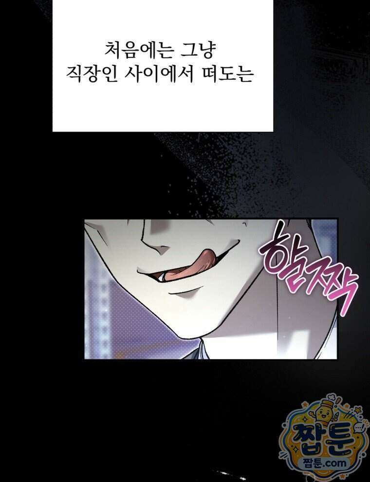 앞집의 흑표범 3화 11