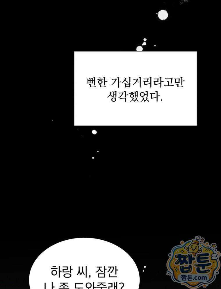 앞집의 흑표범 3화 12