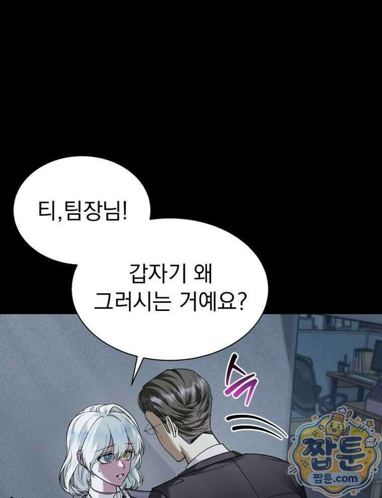앞집의 흑표범 3화 16