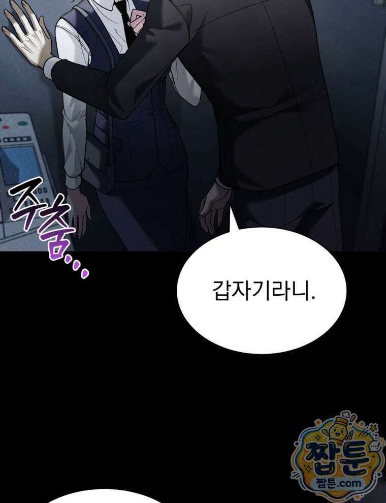 앞집의 흑표범 3화 17