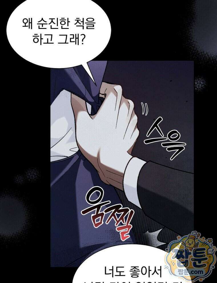 앞집의 흑표범 3화 18