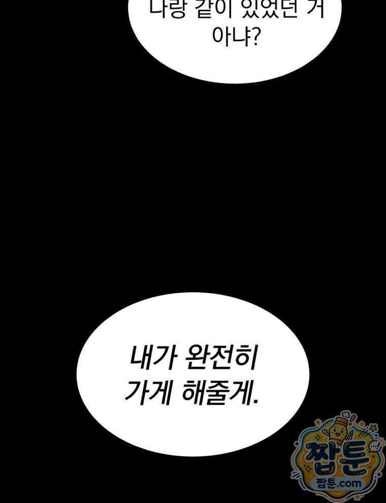 앞집의 흑표범 3화 19