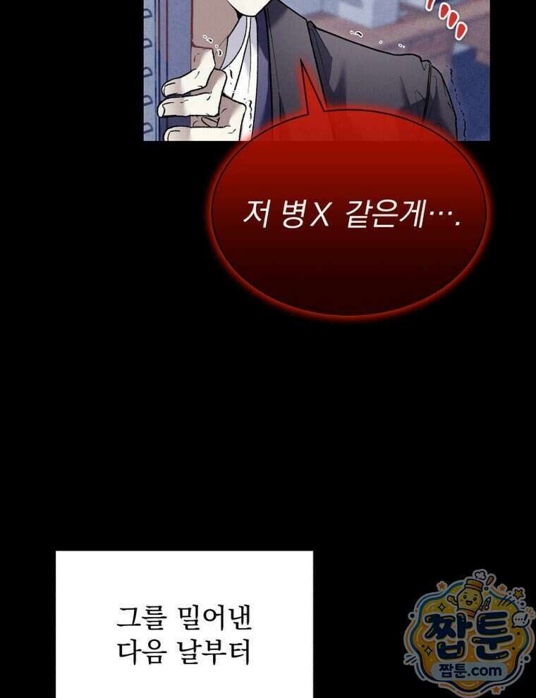 앞집의 흑표범 3화 27