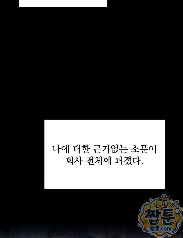 앞집의 흑표범 3화 28