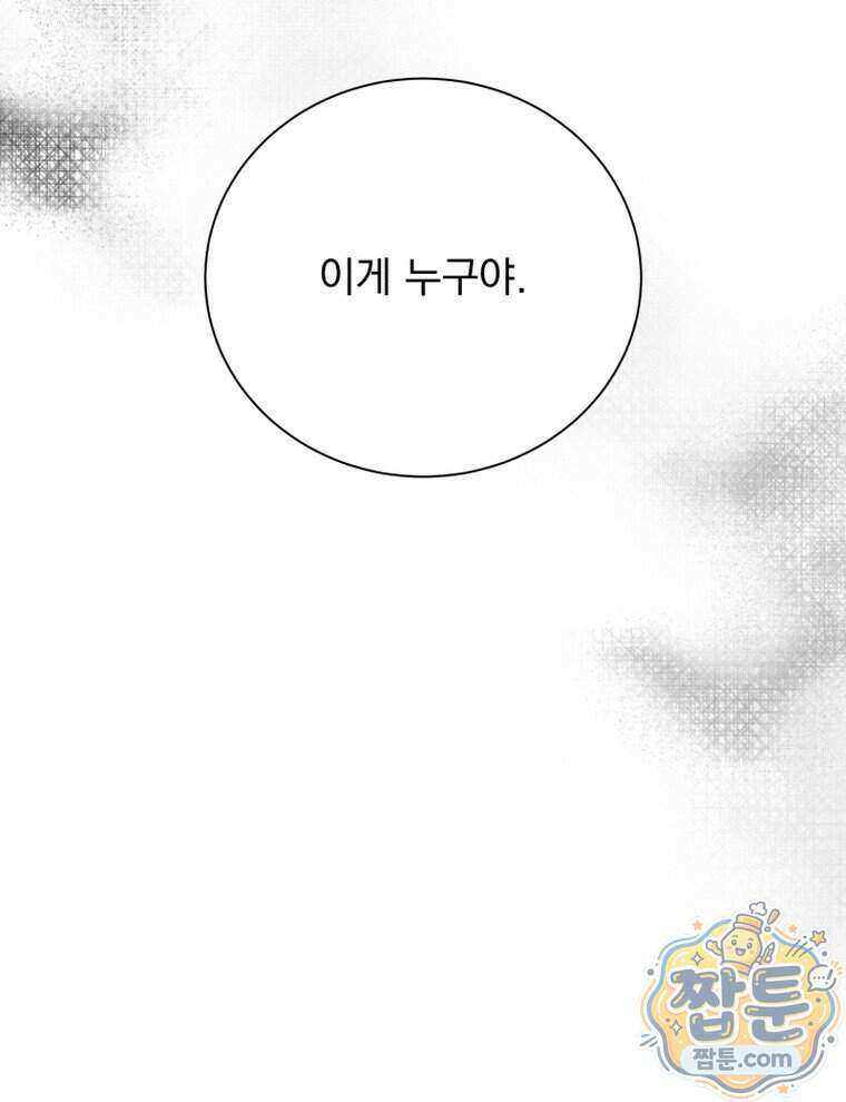 앞집의 흑표범 10화 5