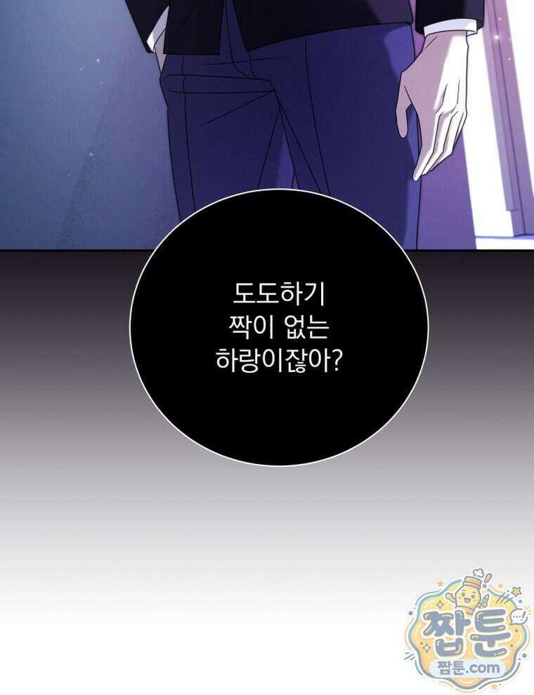 앞집의 흑표범 10화 7