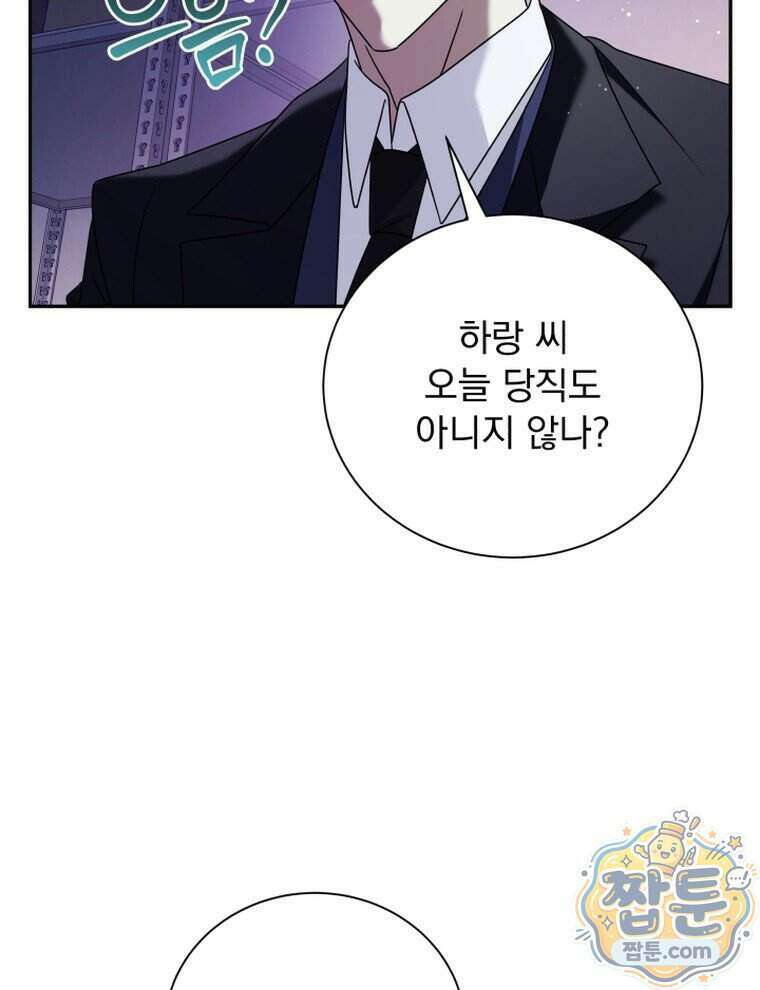 앞집의 흑표범 10화 17
