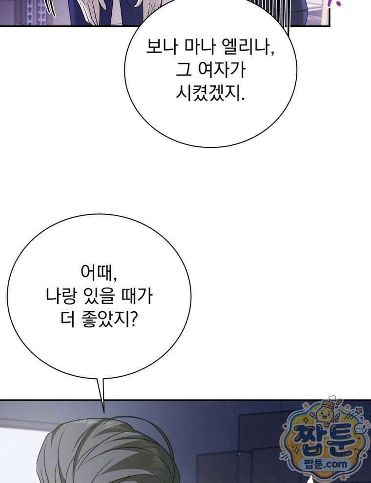 앞집의 흑표범 10화 20