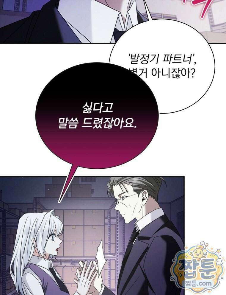 앞집의 흑표범 10화 23