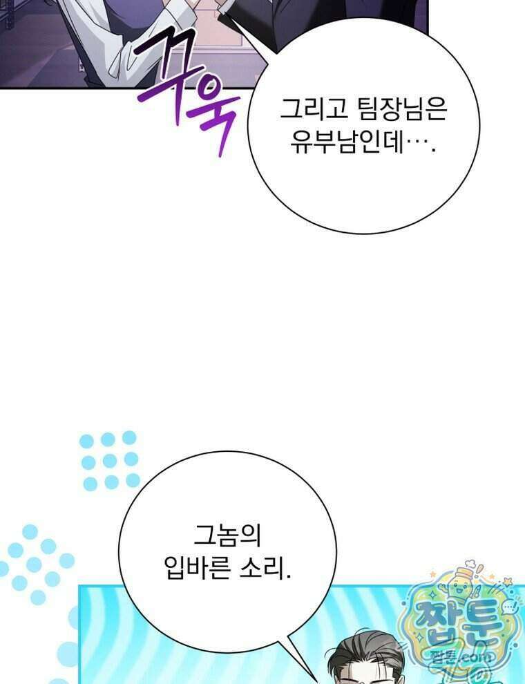 앞집의 흑표범 10화 24