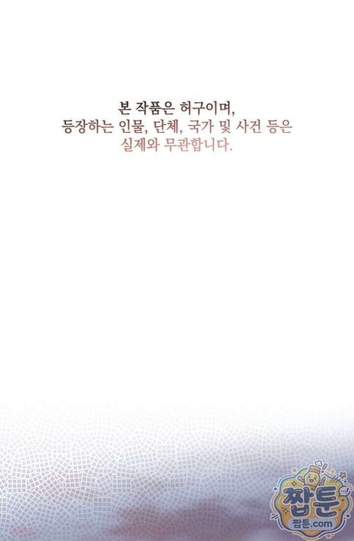 덕혜옹주를 도와줘 8화 1