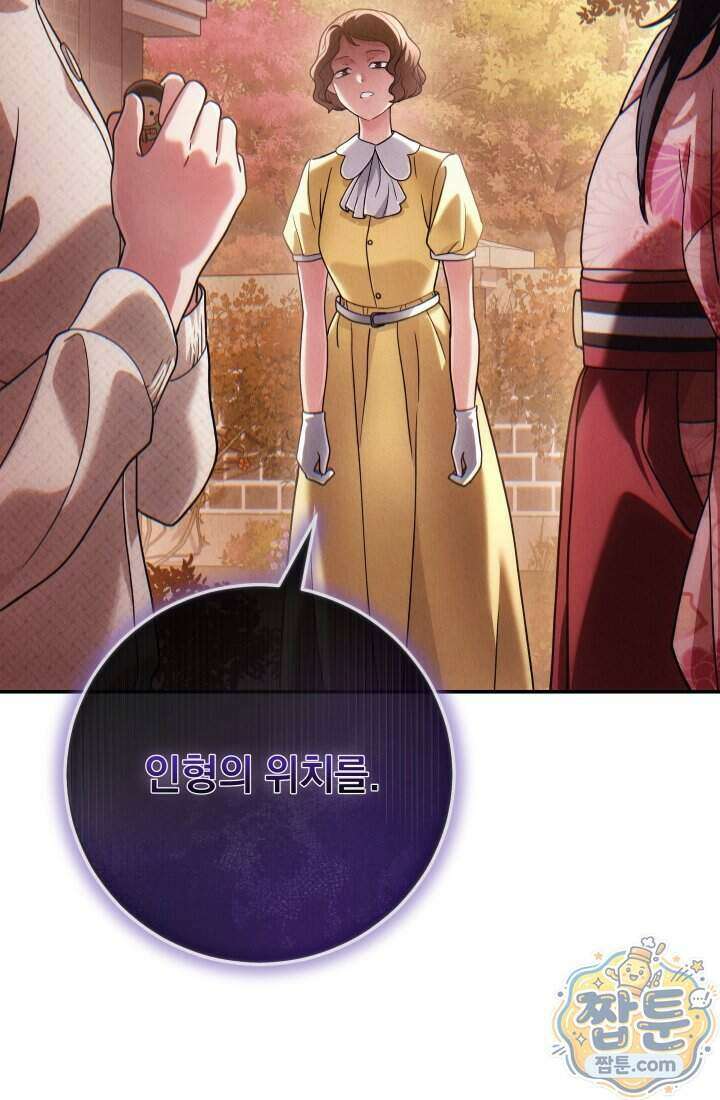 덕혜옹주를 도와줘 8화 3