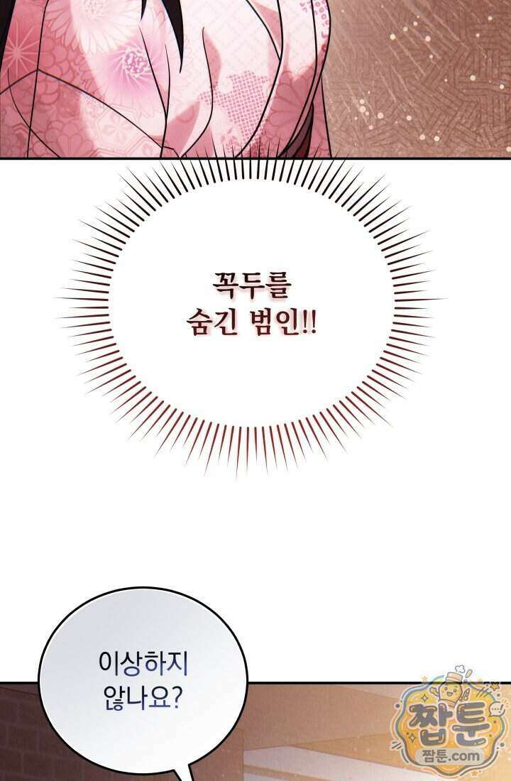 덕혜옹주를 도와줘 8화 5