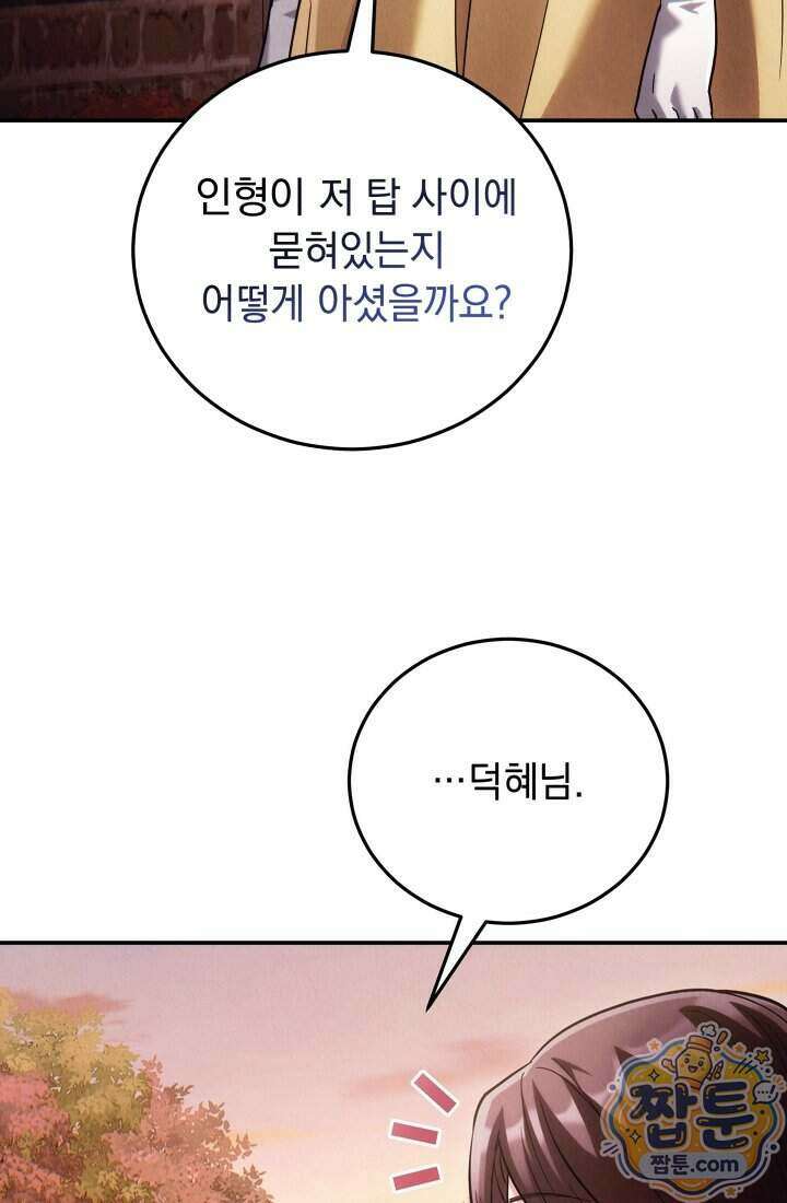 덕혜옹주를 도와줘 8화 7