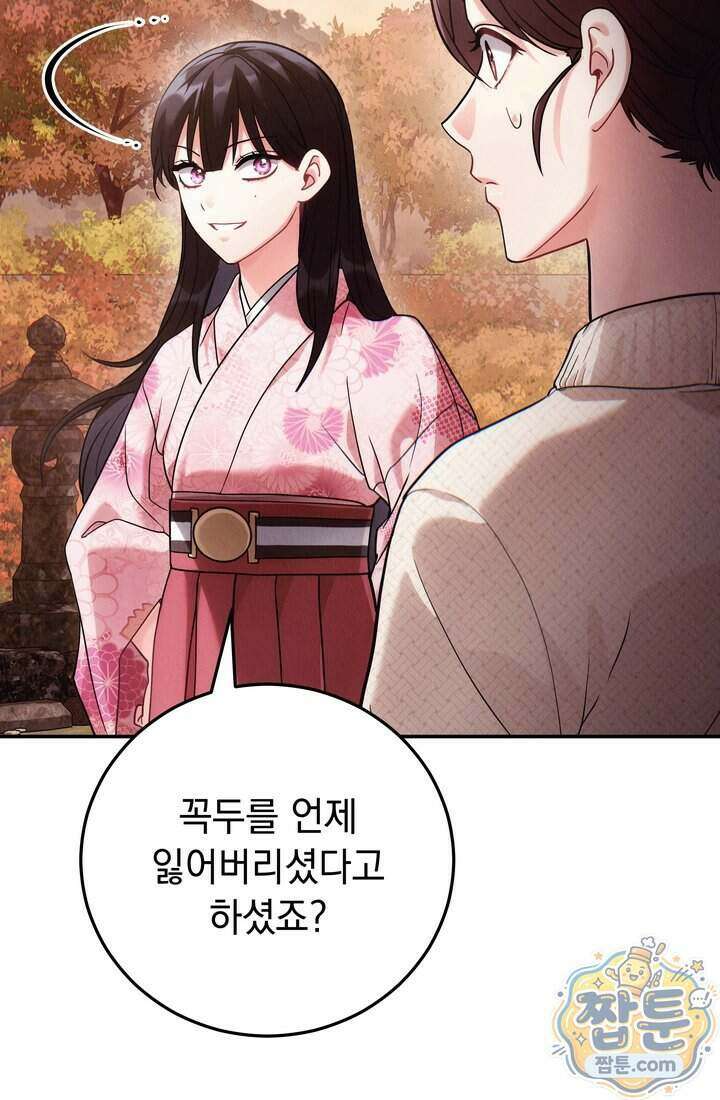 덕혜옹주를 도와줘 8화 8