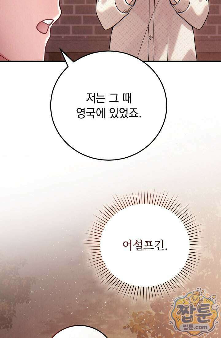 덕혜옹주를 도와줘 8화 10
