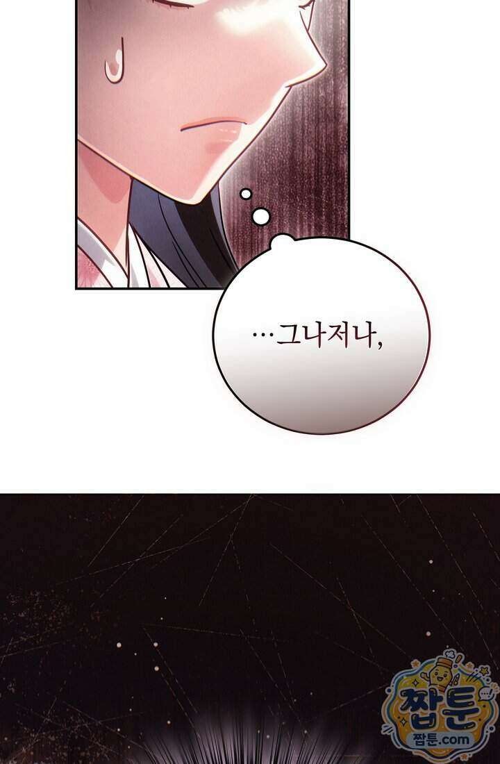 덕혜옹주를 도와줘 8화 13