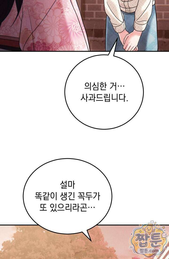덕혜옹주를 도와줘 8화 17