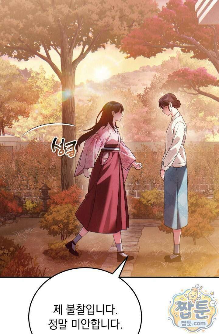 덕혜옹주를 도와줘 8화 18