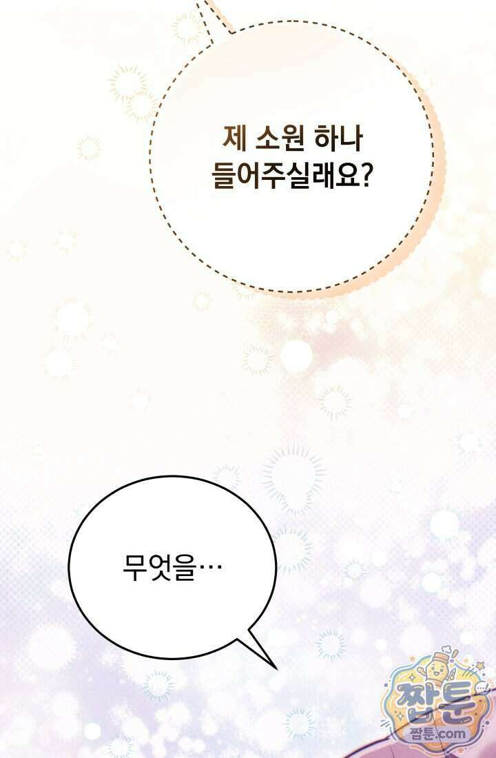 덕혜옹주를 도와줘 8화 20