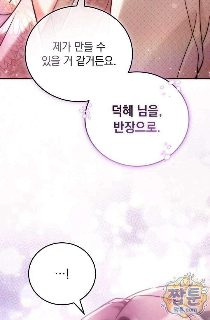 덕혜옹주를 도와줘 8화 22