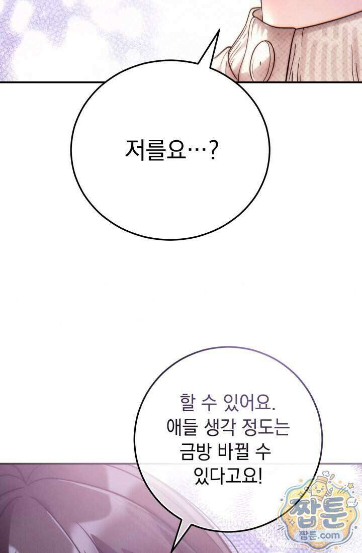 덕혜옹주를 도와줘 8화 24