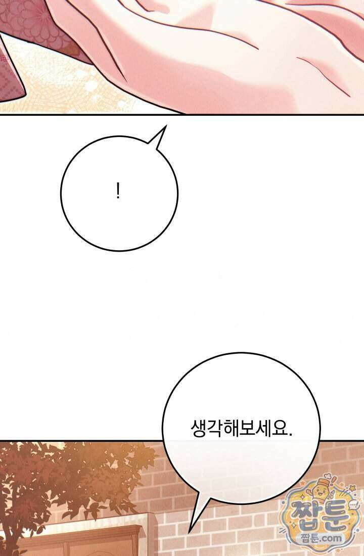 덕혜옹주를 도와줘 8화 28