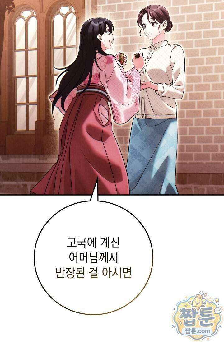 덕혜옹주를 도와줘 8화 29